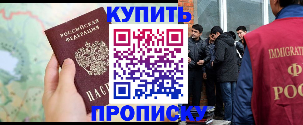 прописка законно в Кандалакше