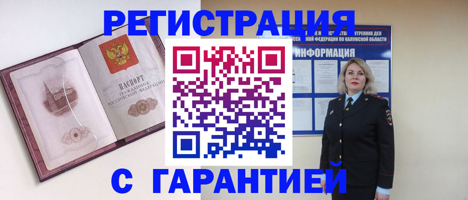 купить прописку в Кандалакше