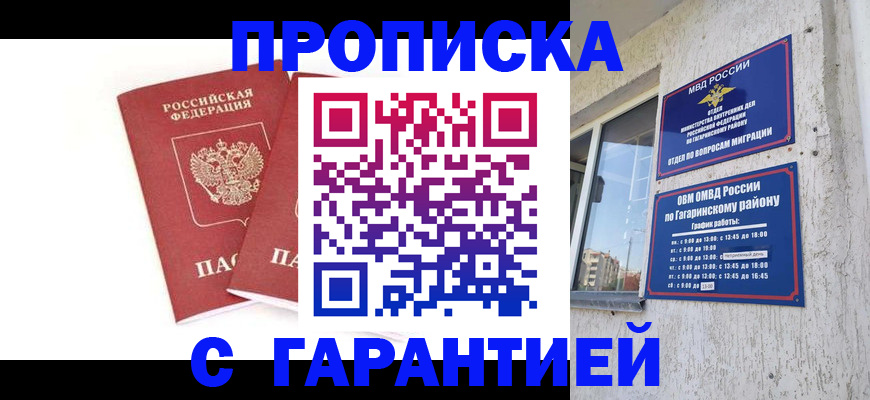 прописка в Кандалакше