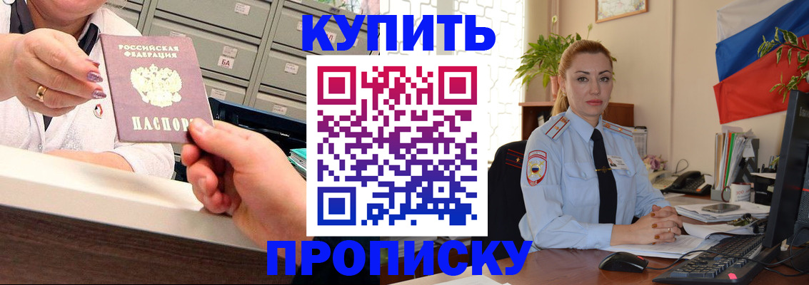 прописка в Кандалакше